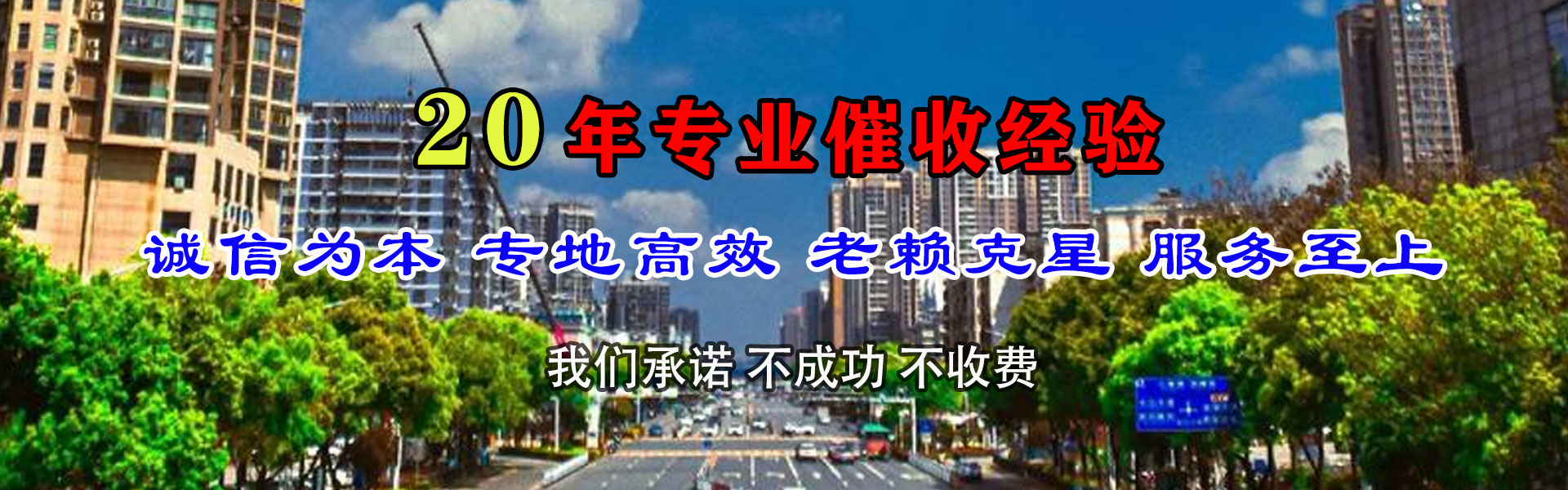 薛城讨债公司