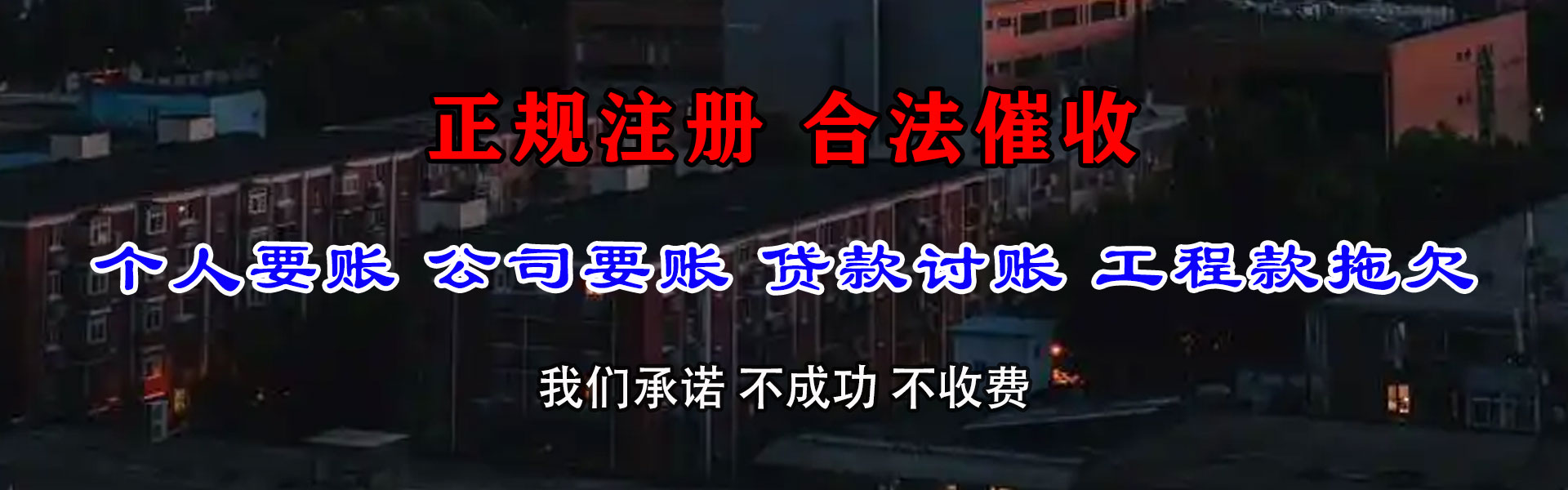 薛城收债公司